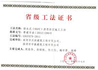 深圳市中森建筑工程有限公司